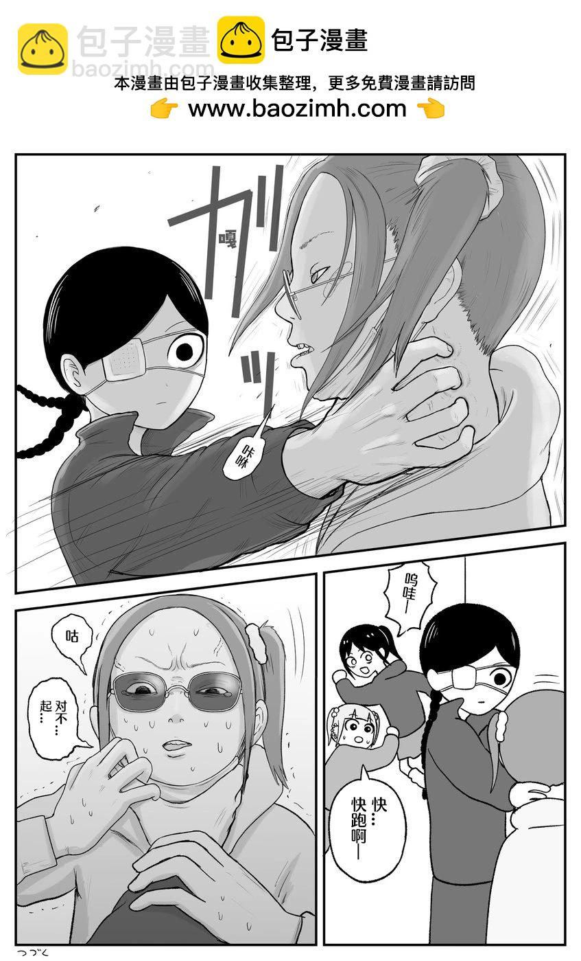 《地元最高！》第51话 第6页