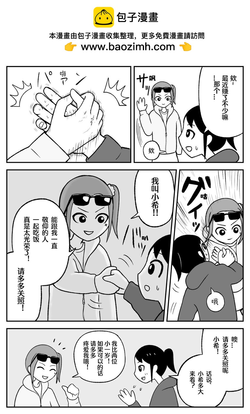 《地元最高！》第49话 第3页