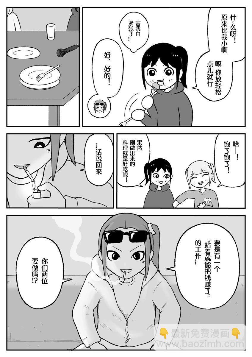 《地元最高！》第49话 第4页