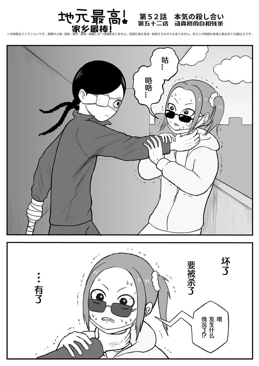《地元最高！》第52话 第1页