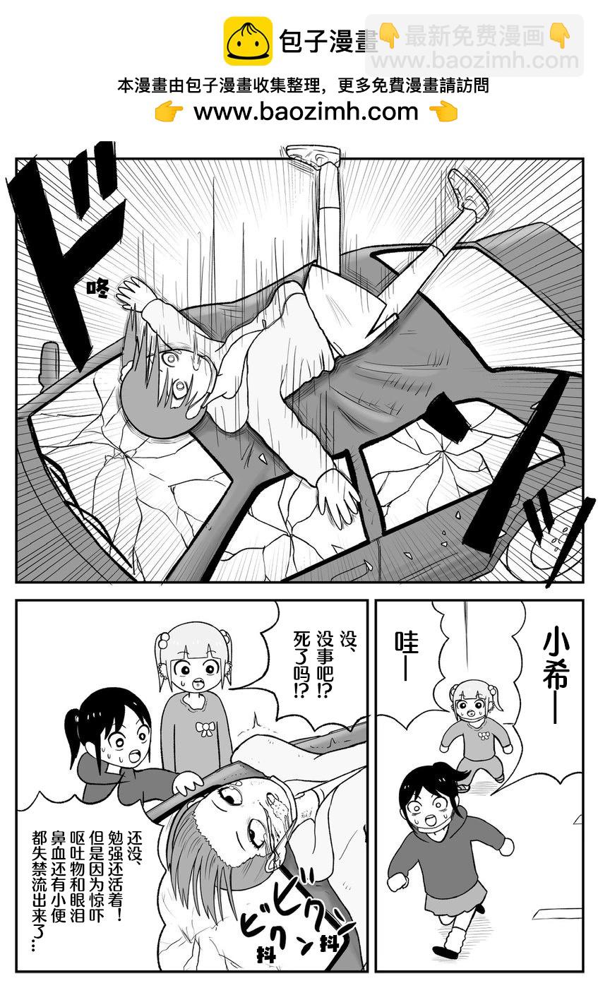 《地元最高！》第52话 第5页