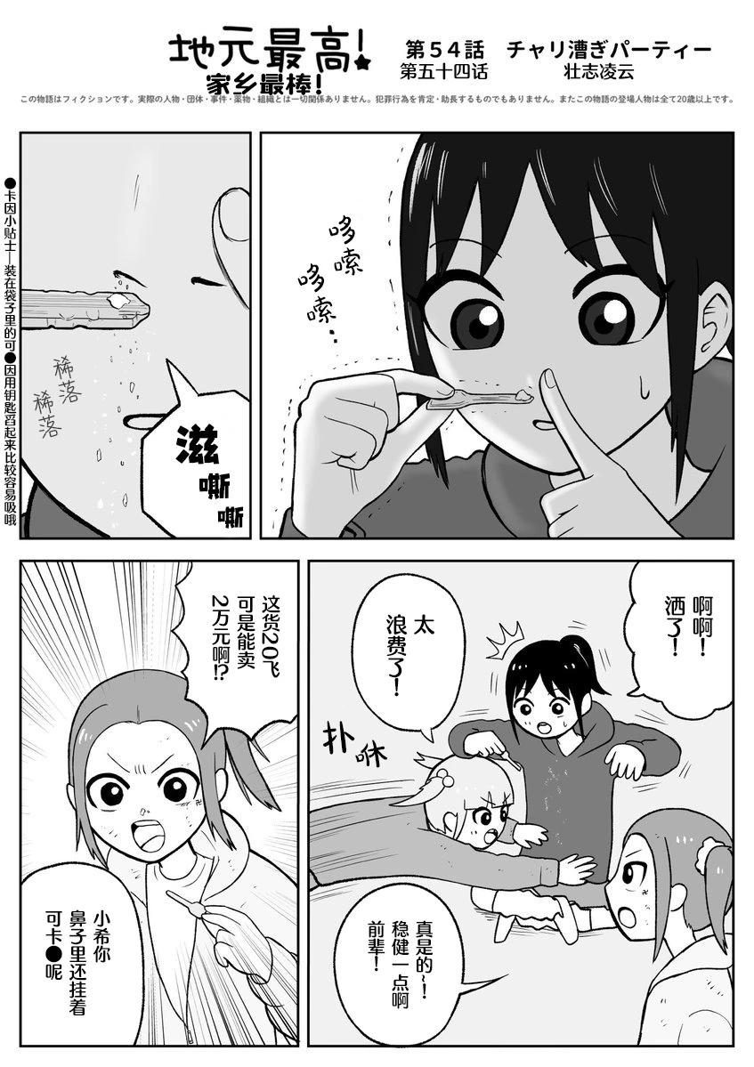 《地元最高！》第54话 第1页