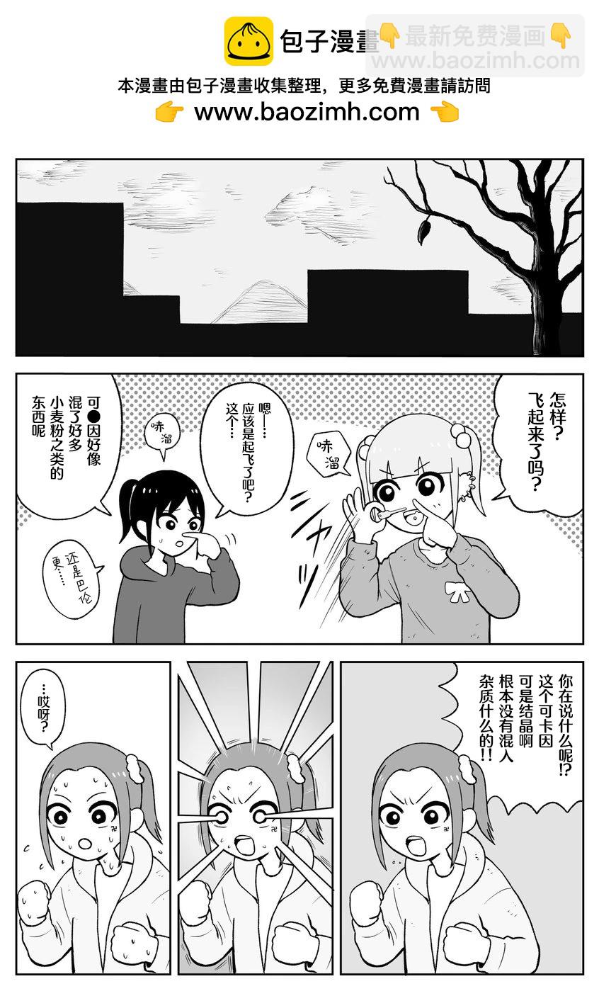 《地元最高！》第54话 第2页