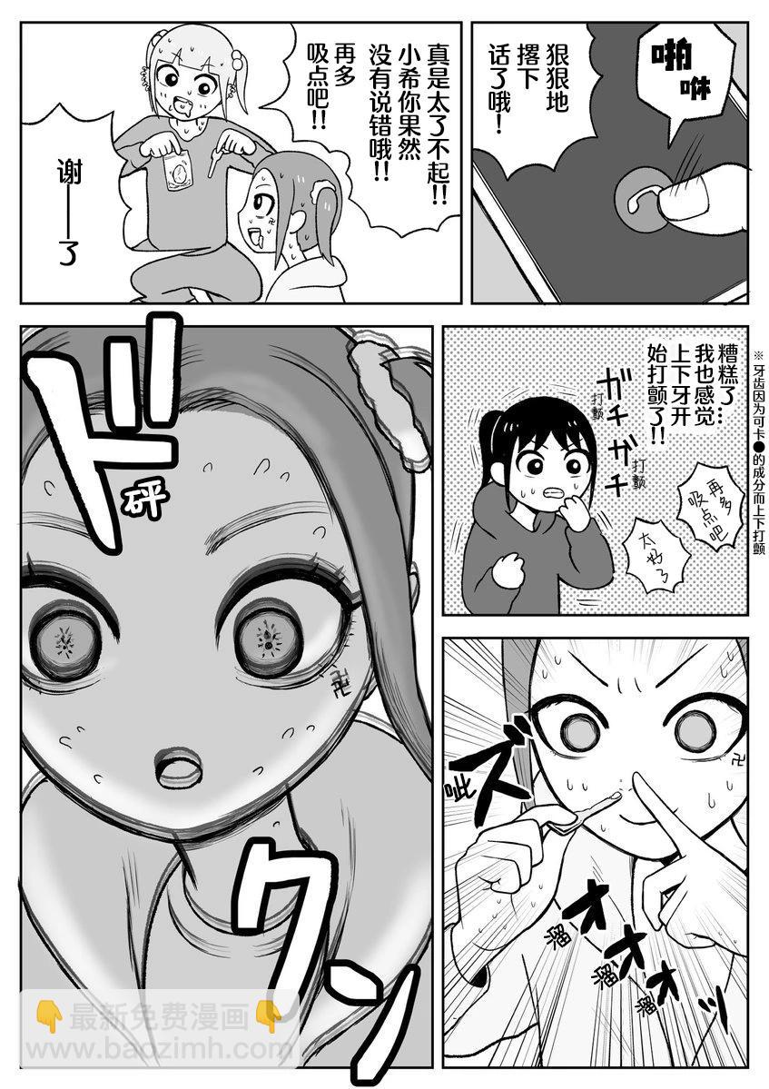 《地元最高！》第54话 第5页