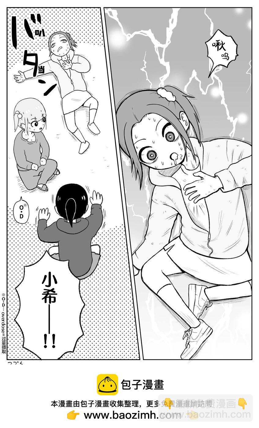《地元最高！》第54话 第6页