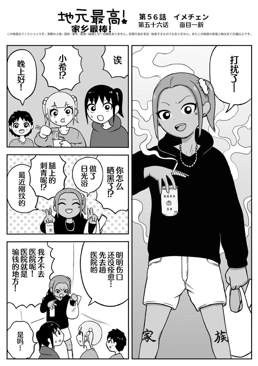 《地元最高！》第56话 第1页