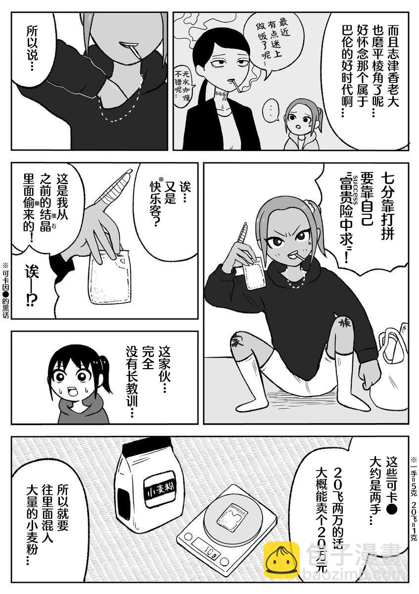《地元最高！》第56话 第2页