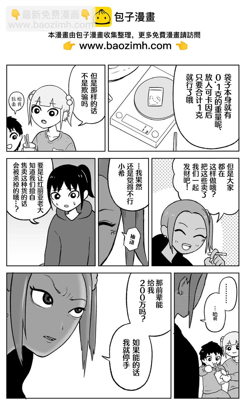 《地元最高！》第56话 第3页