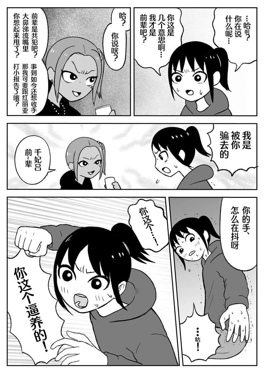 《地元最高！》第56话 第4页