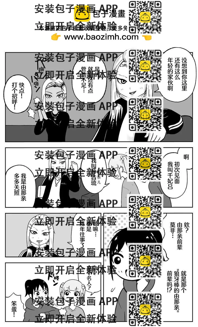 《地元最高！》第55话 第2页