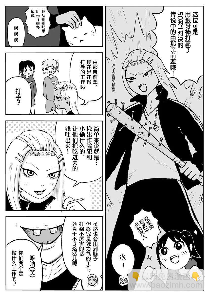 《地元最高！》第55话 第3页