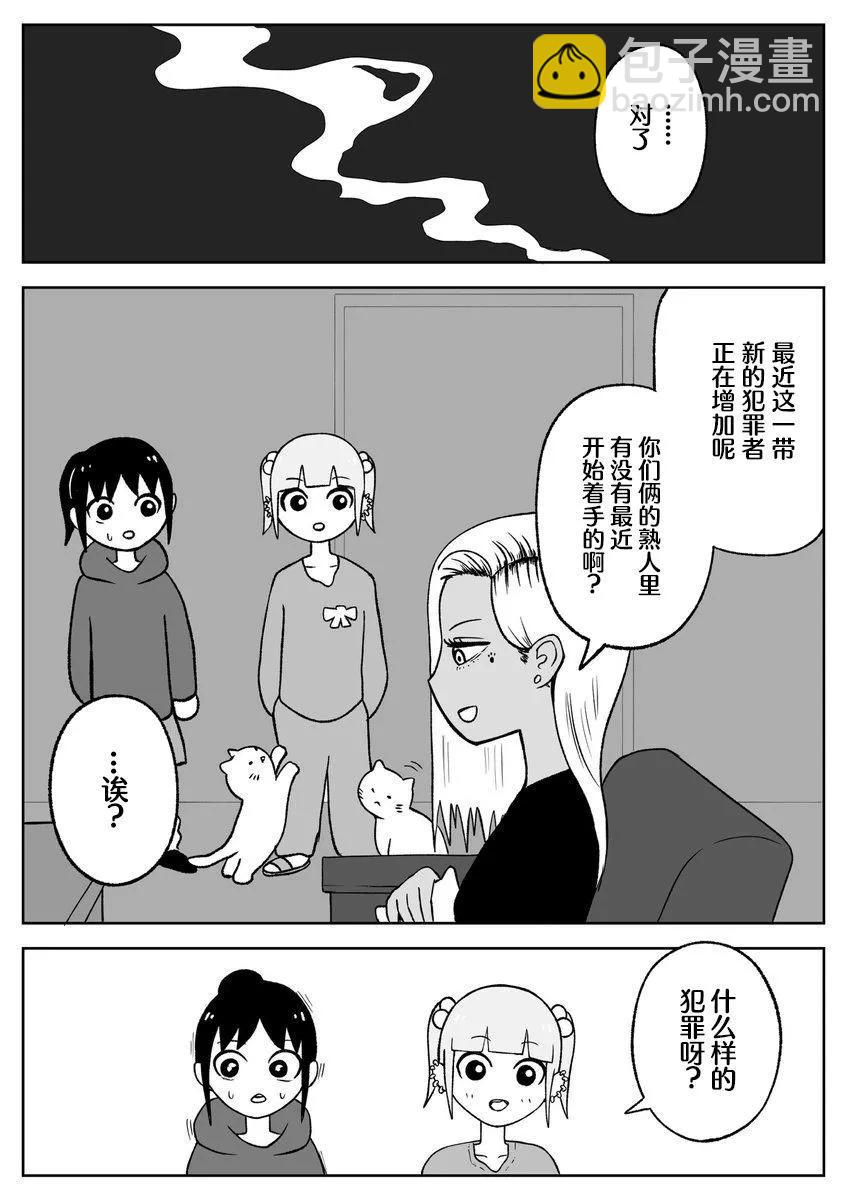《地元最高！》第55话 第5页