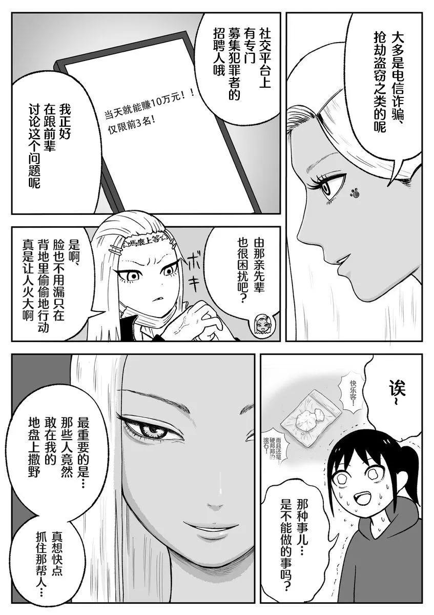 《地元最高！》第55话 第6页