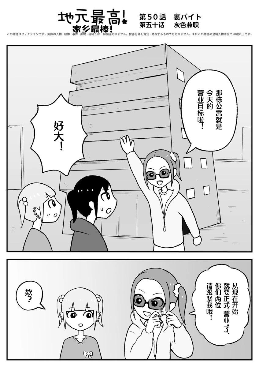 《地元最高！》第50话 第1页