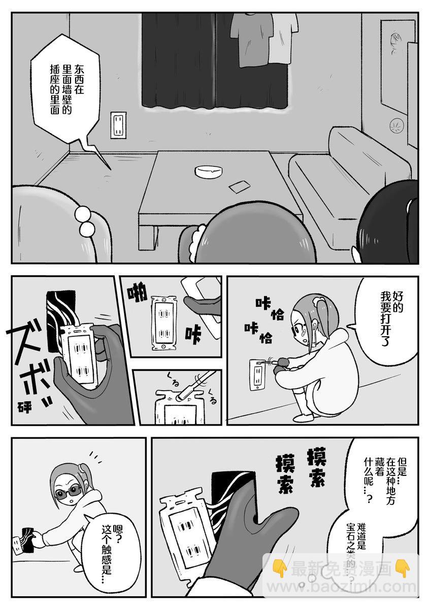 《地元最高！》第50话 第6页