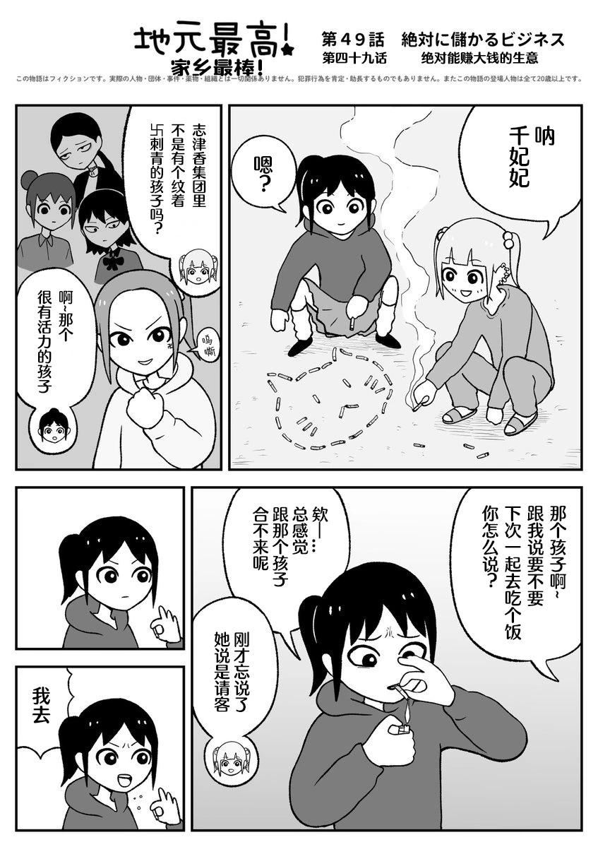 《地元最高！》第49话 第1页