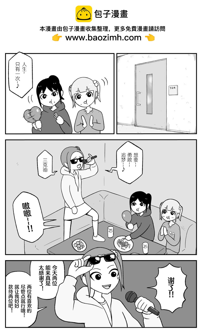 《地元最高！》第49话 第2页