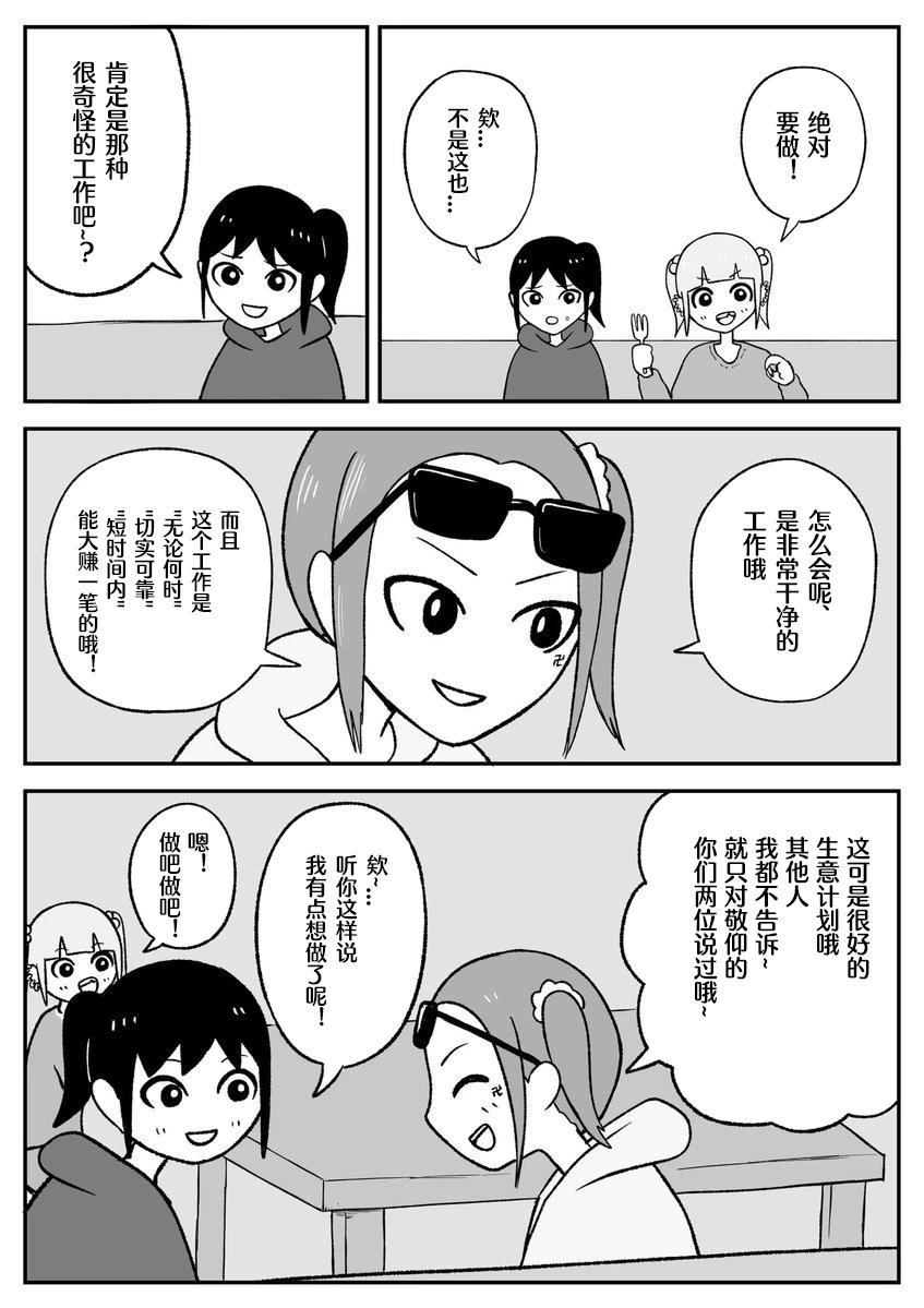 《地元最高！》第49话 第5页