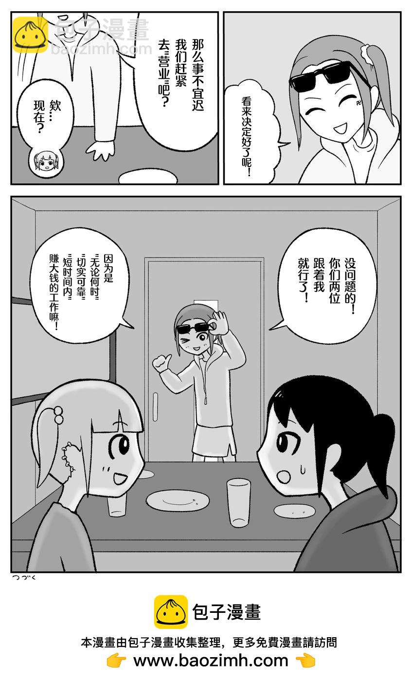 《地元最高！》第49话 第6页