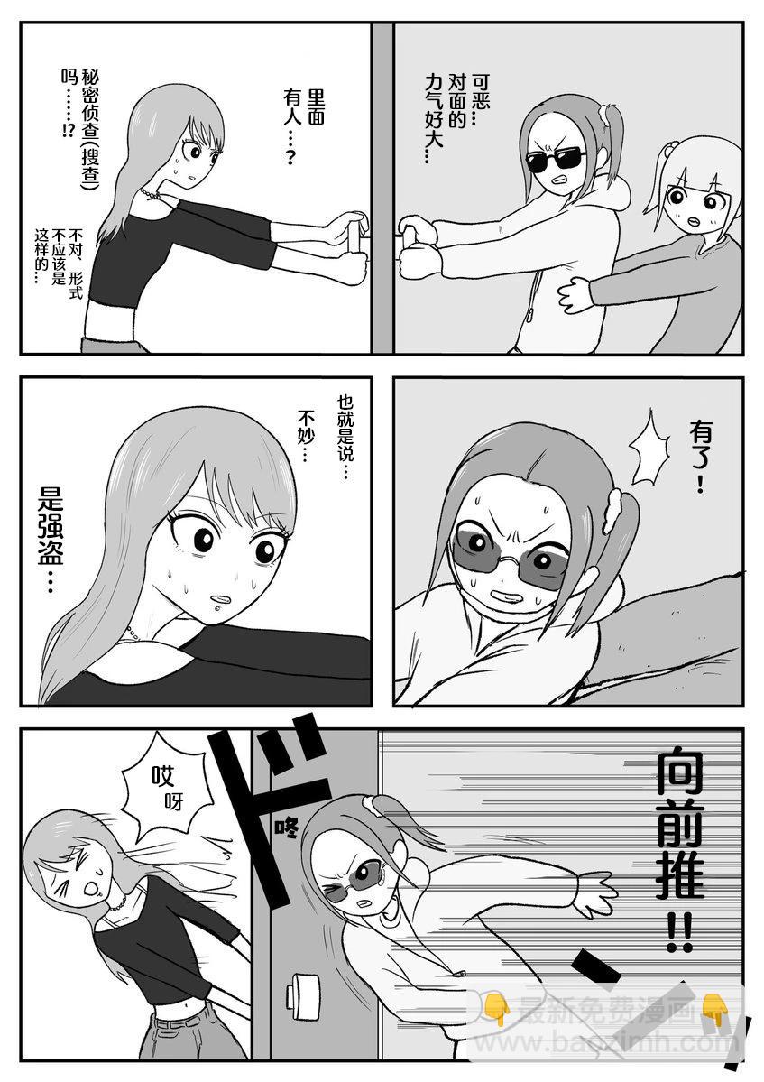《地元最高！》第51话 第3页