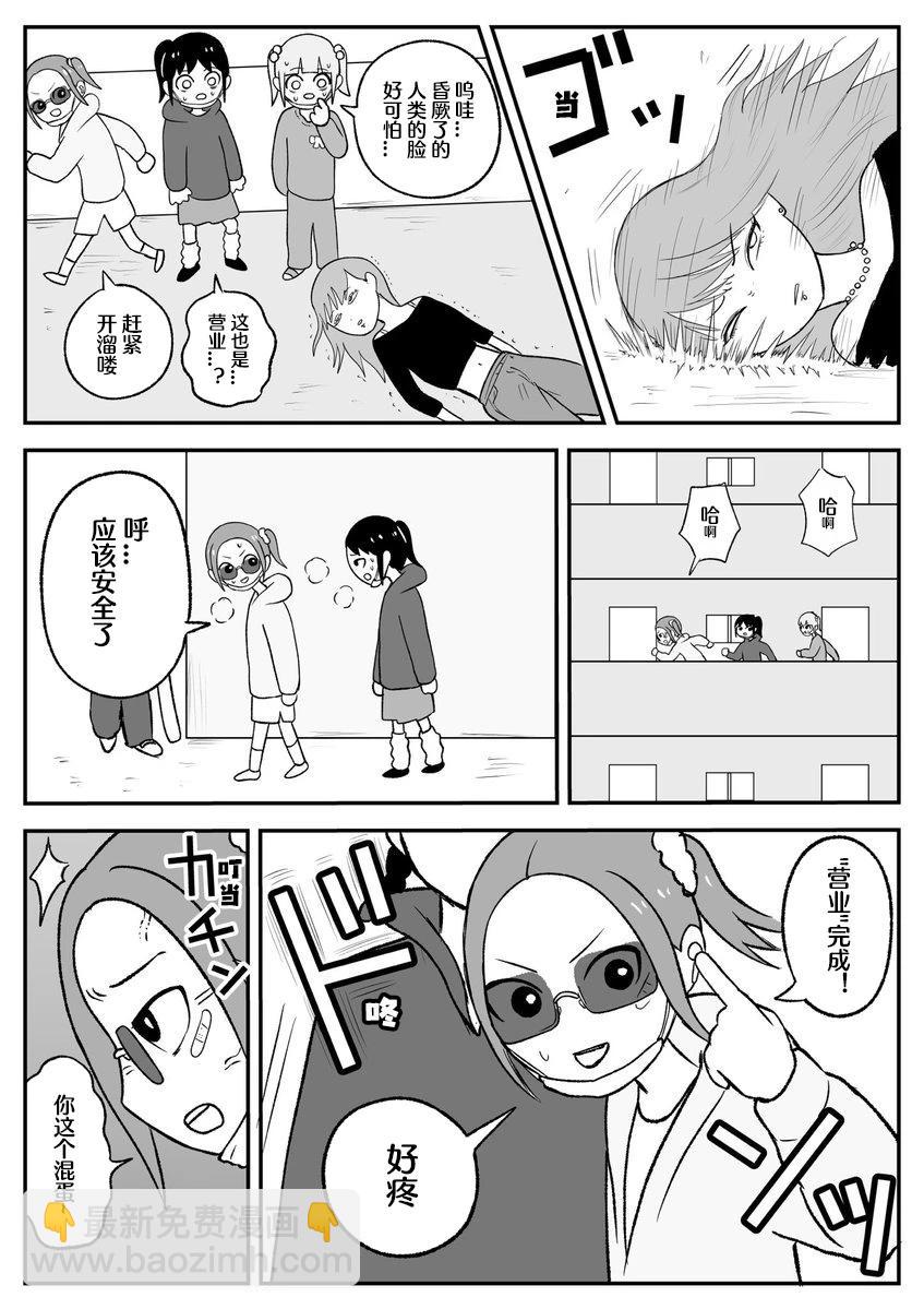 《地元最高！》第51话 第4页