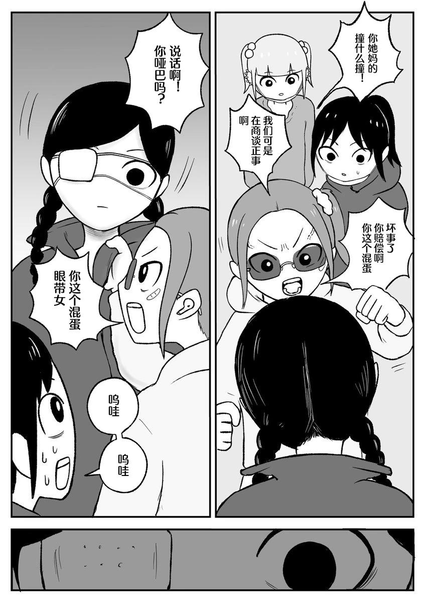 《地元最高！》第51话 第5页