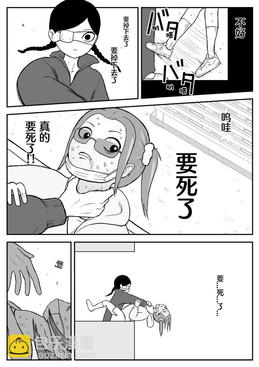 《地元最高！》第52话 第3页