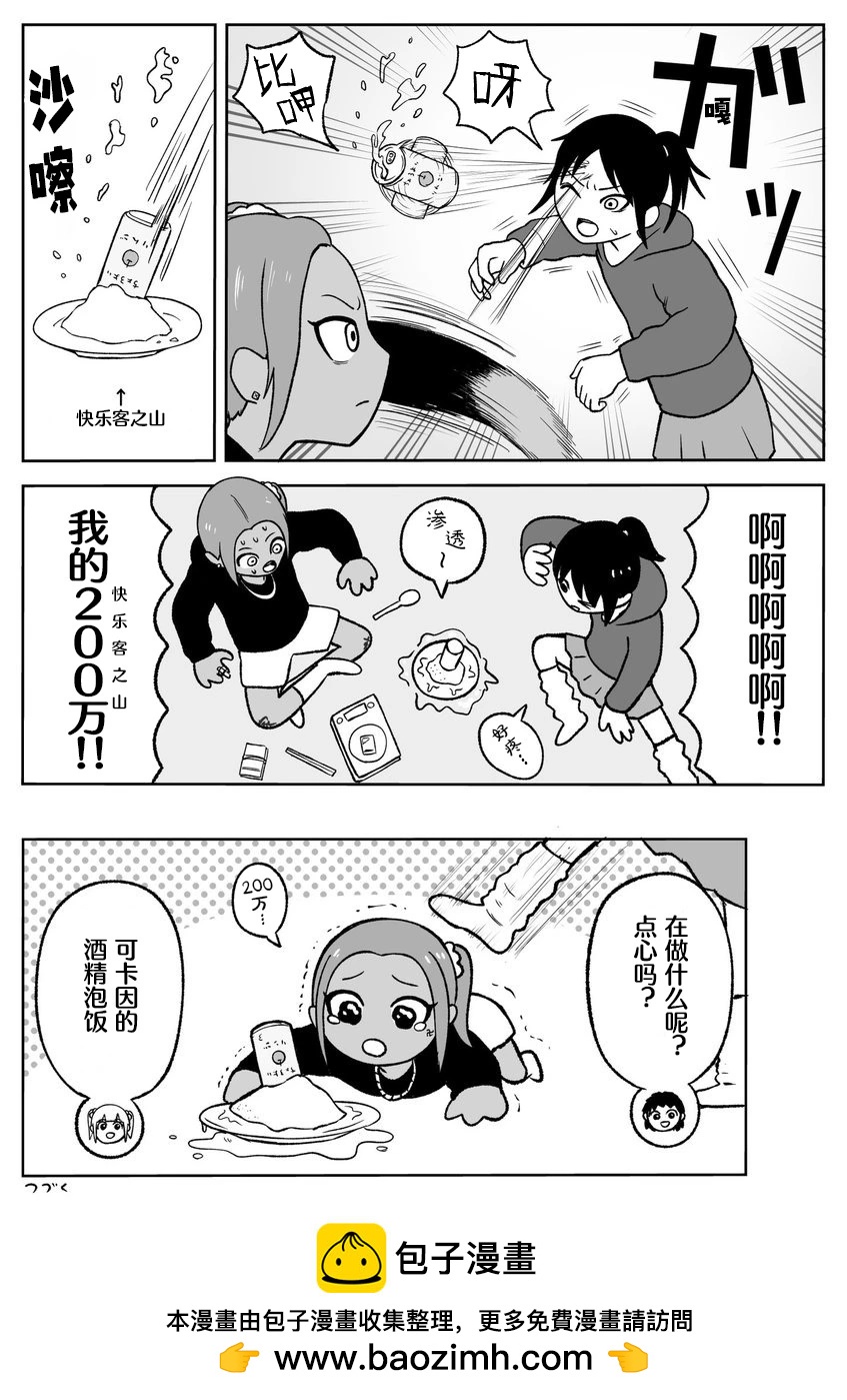 《地元最高！》第56话 第5页