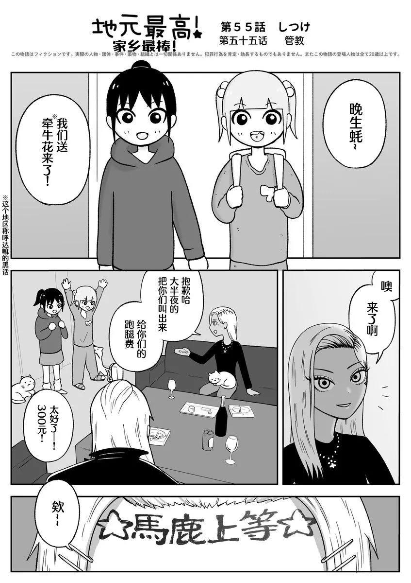 《地元最高！》第55话 第1页