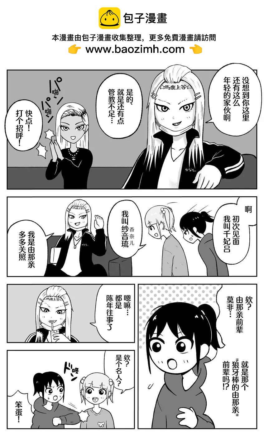 《地元最高！》第55话 第2页