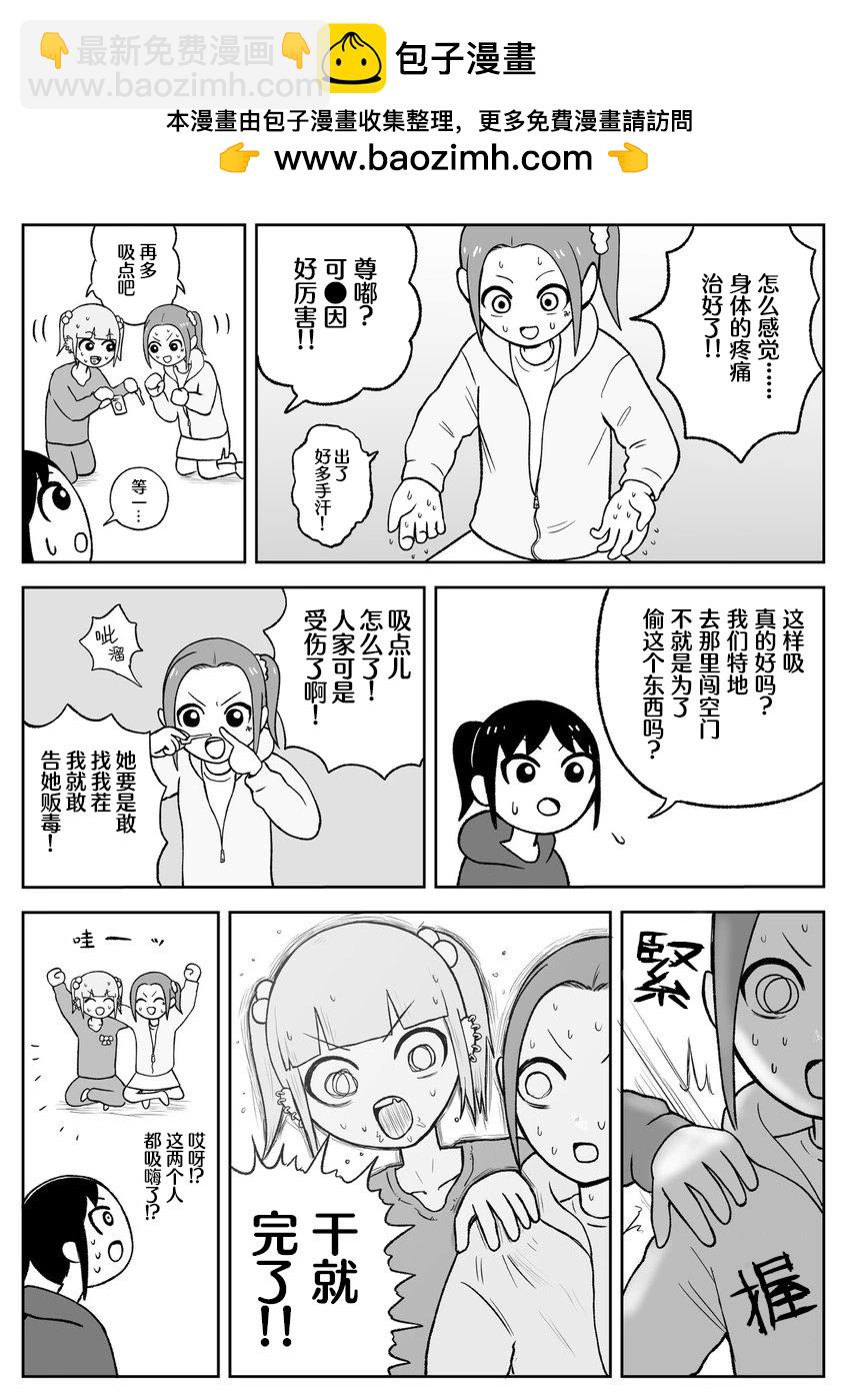 《地元最高！》第54话 第3页