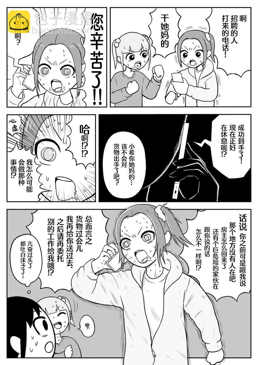 《地元最高！》第54话 第4页