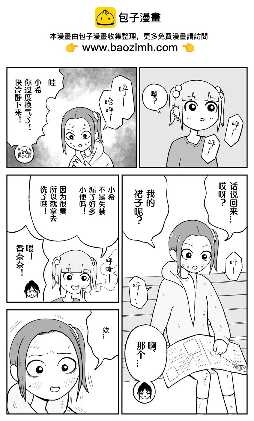 《地元最高！》第53话 第2页