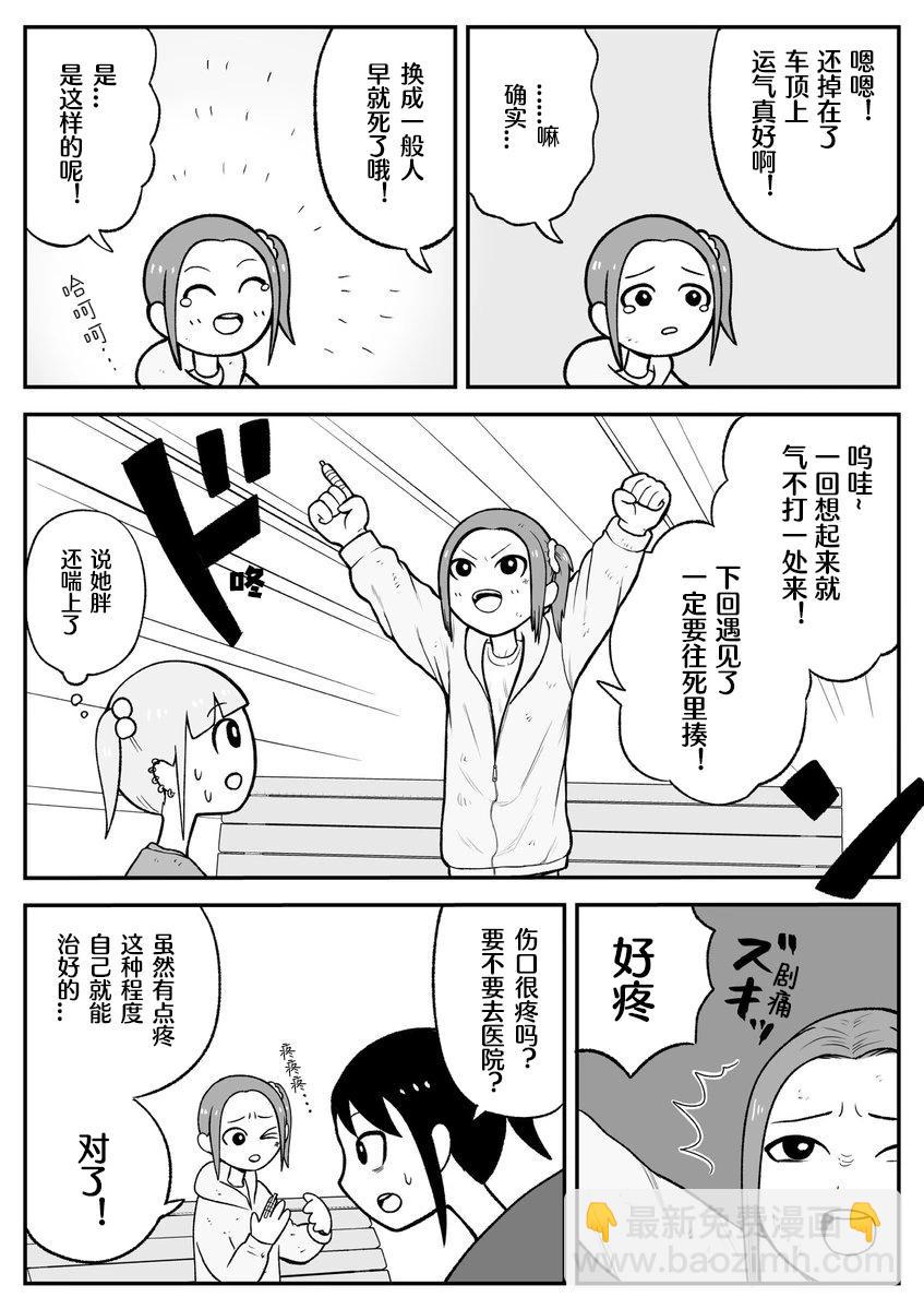 《地元最高！》第53话 第4页