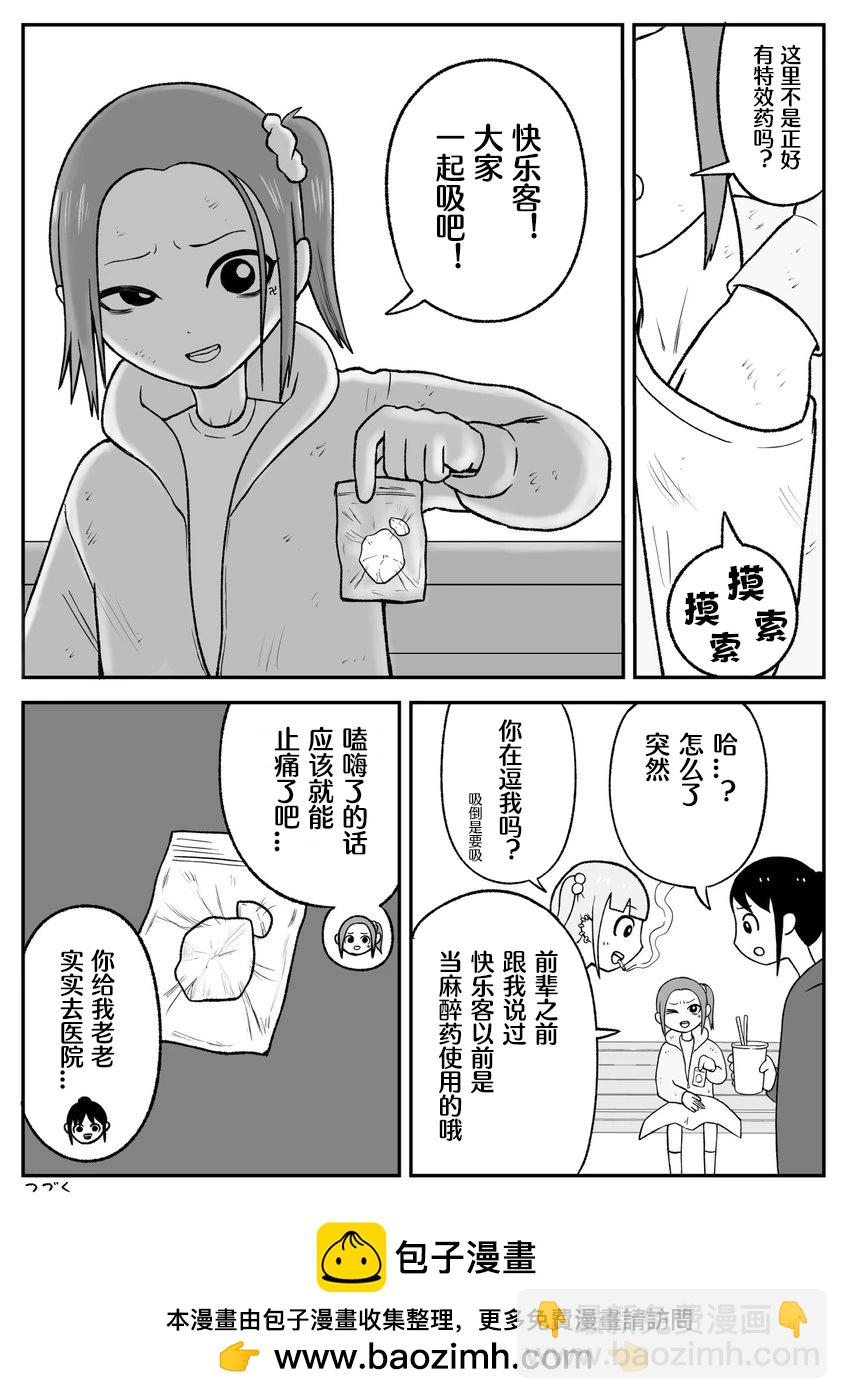 《地元最高！》第53话 第5页