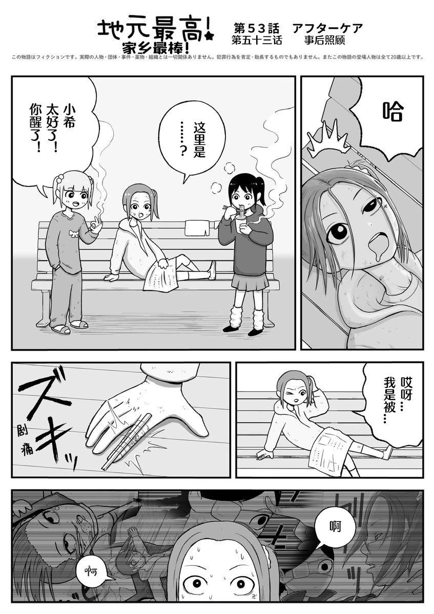 《地元最高！》第53话 第1页