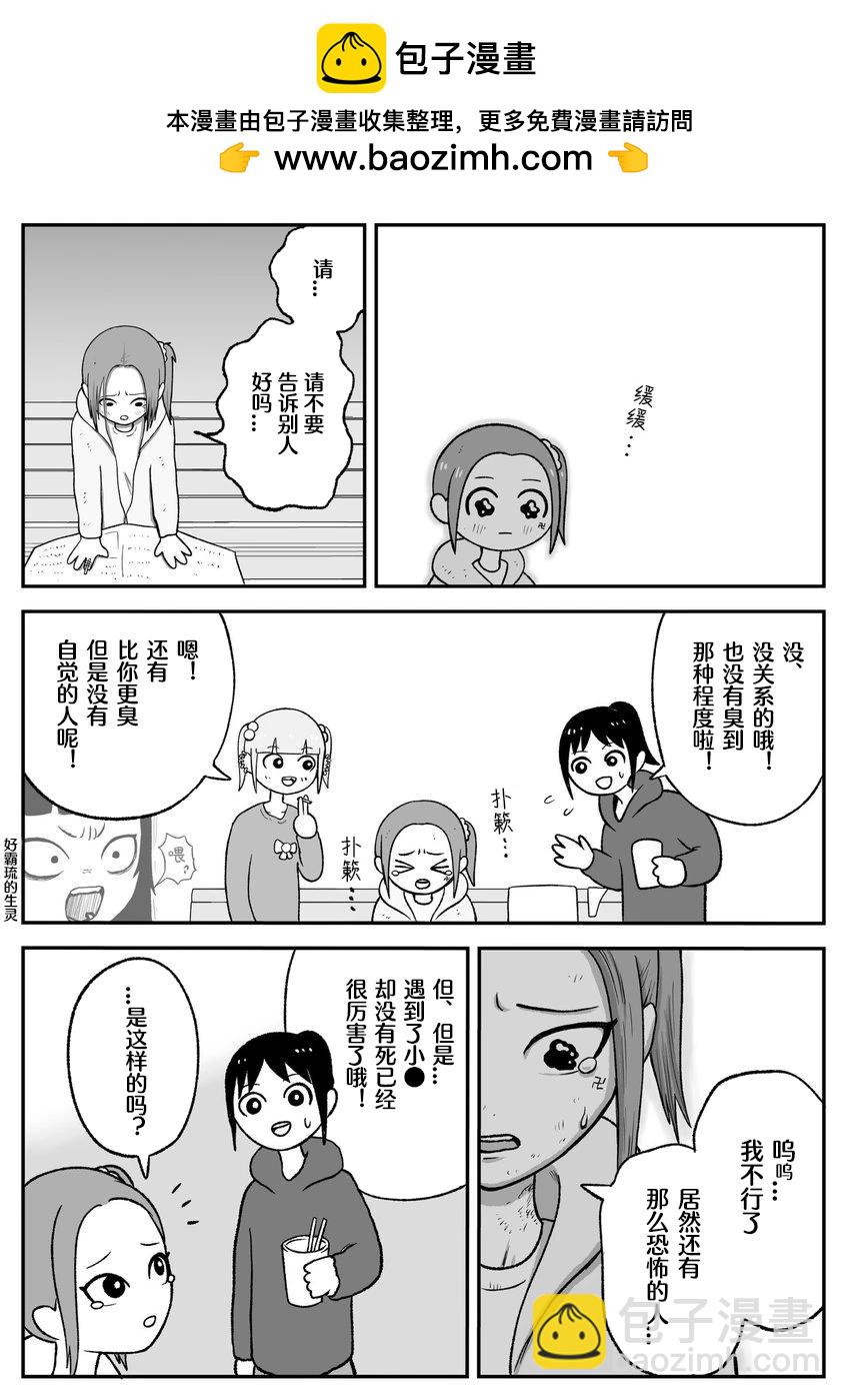 《地元最高！》第53话 第3页