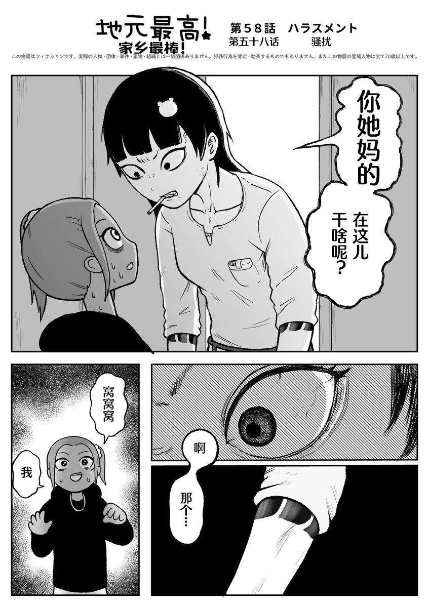 《地元最高！》第58话 第1页