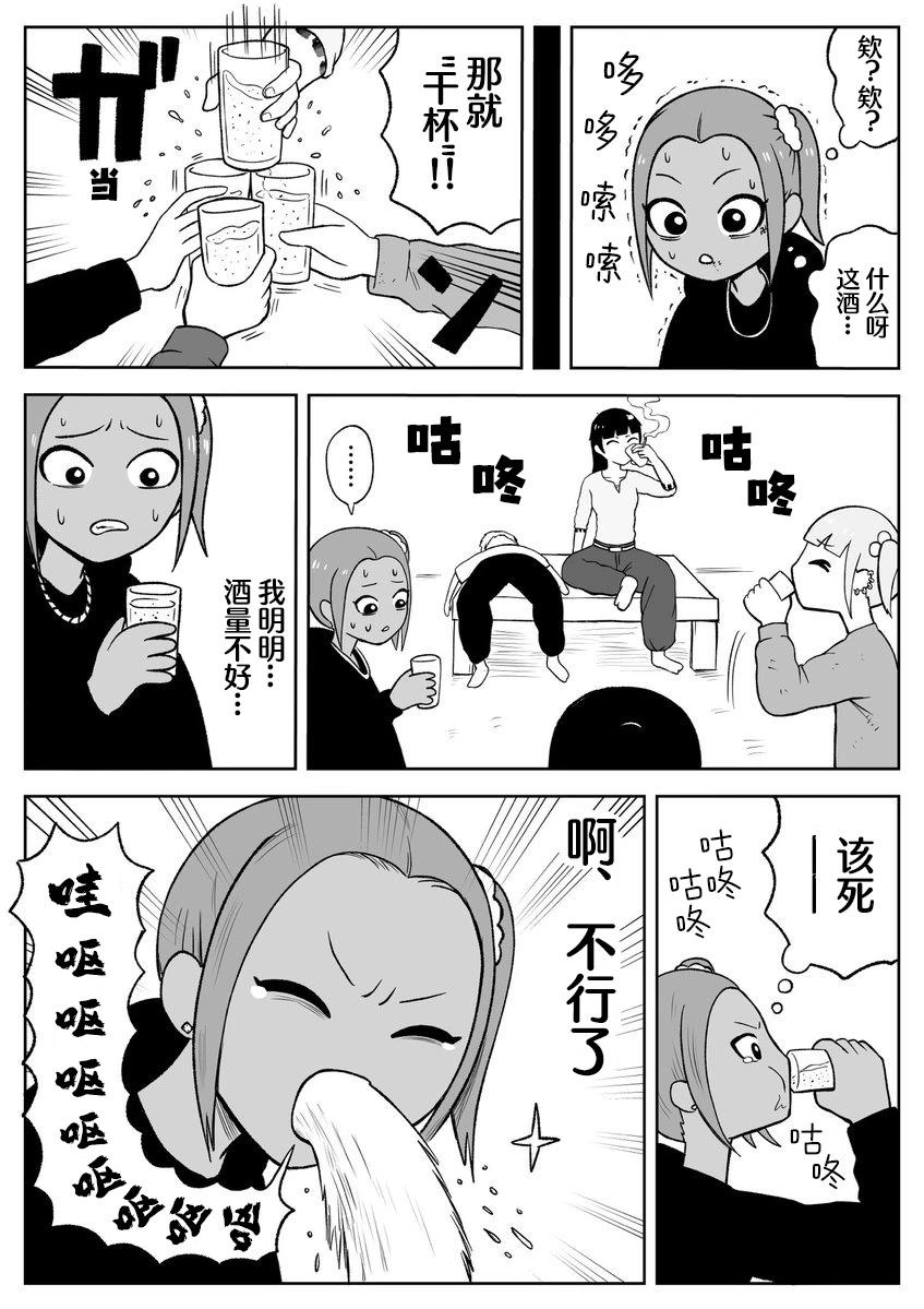 《地元最高！》第58话 第5页