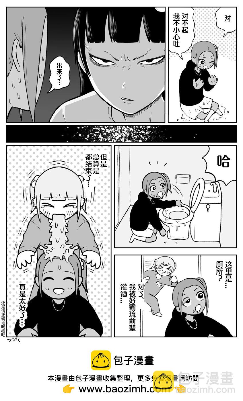 《地元最高！》第58话 第6页