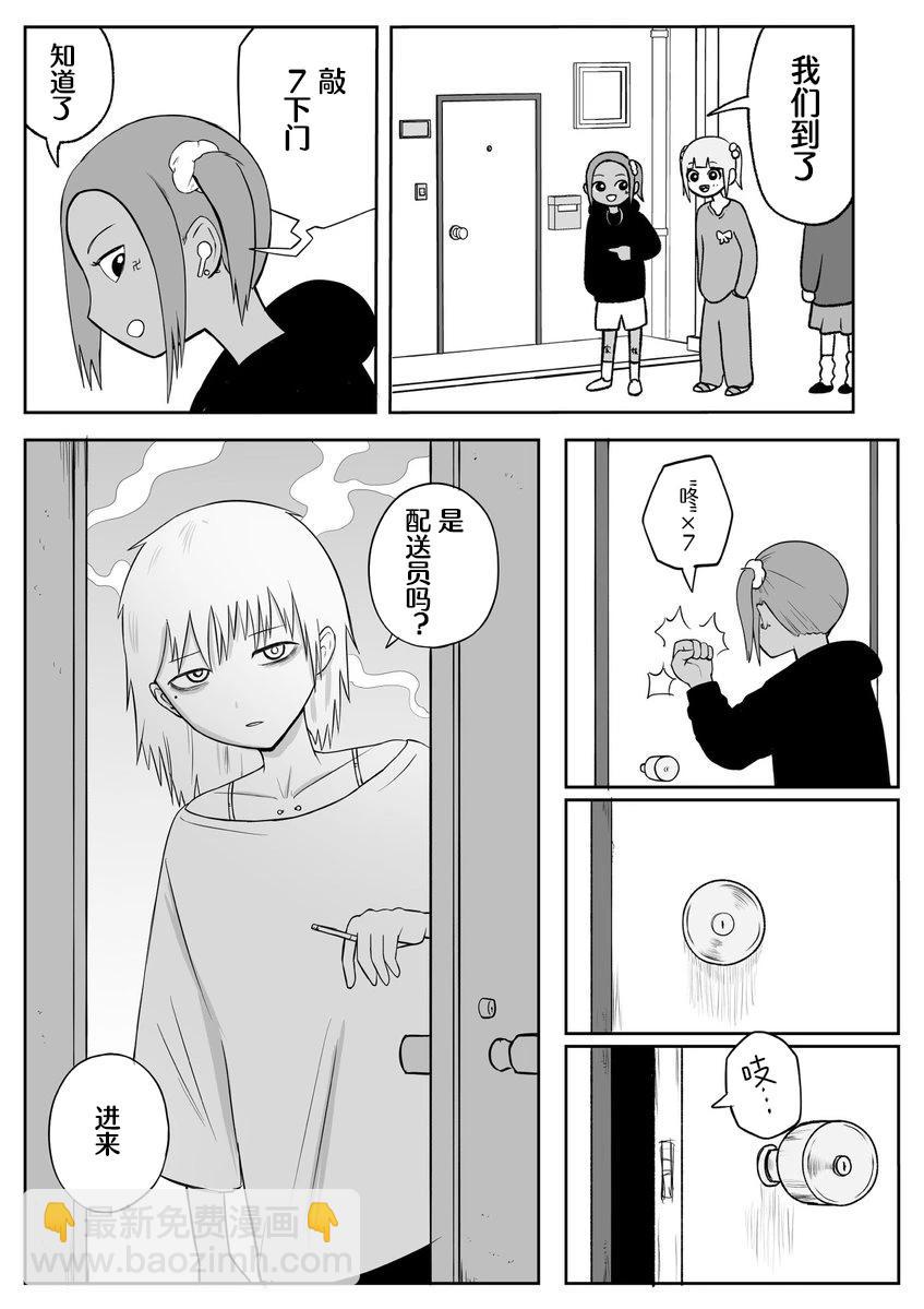 《地元最高！》第57话 第3页
