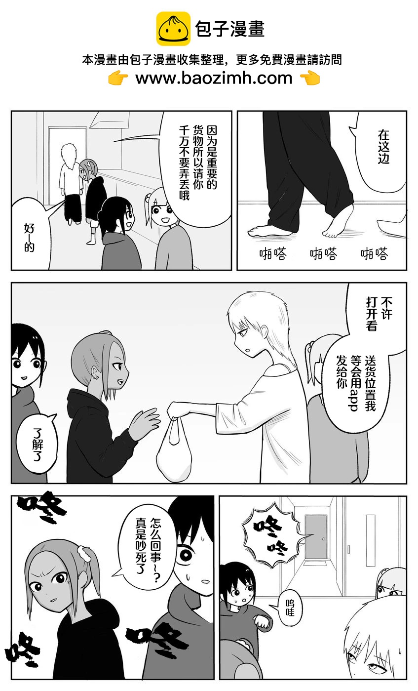 《地元最高！》第57话 第4页
