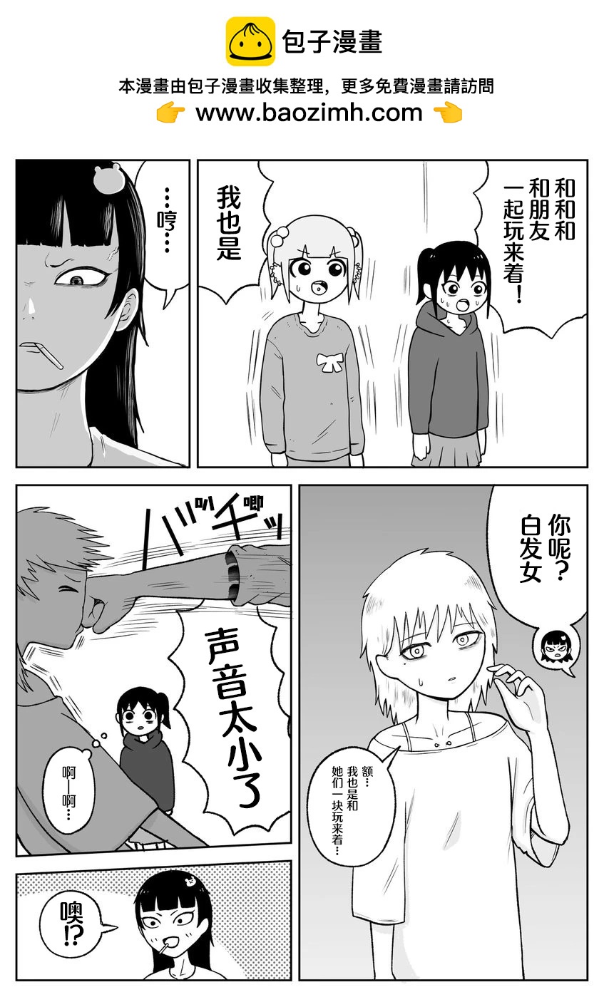 《地元最高！》第58话 第3页