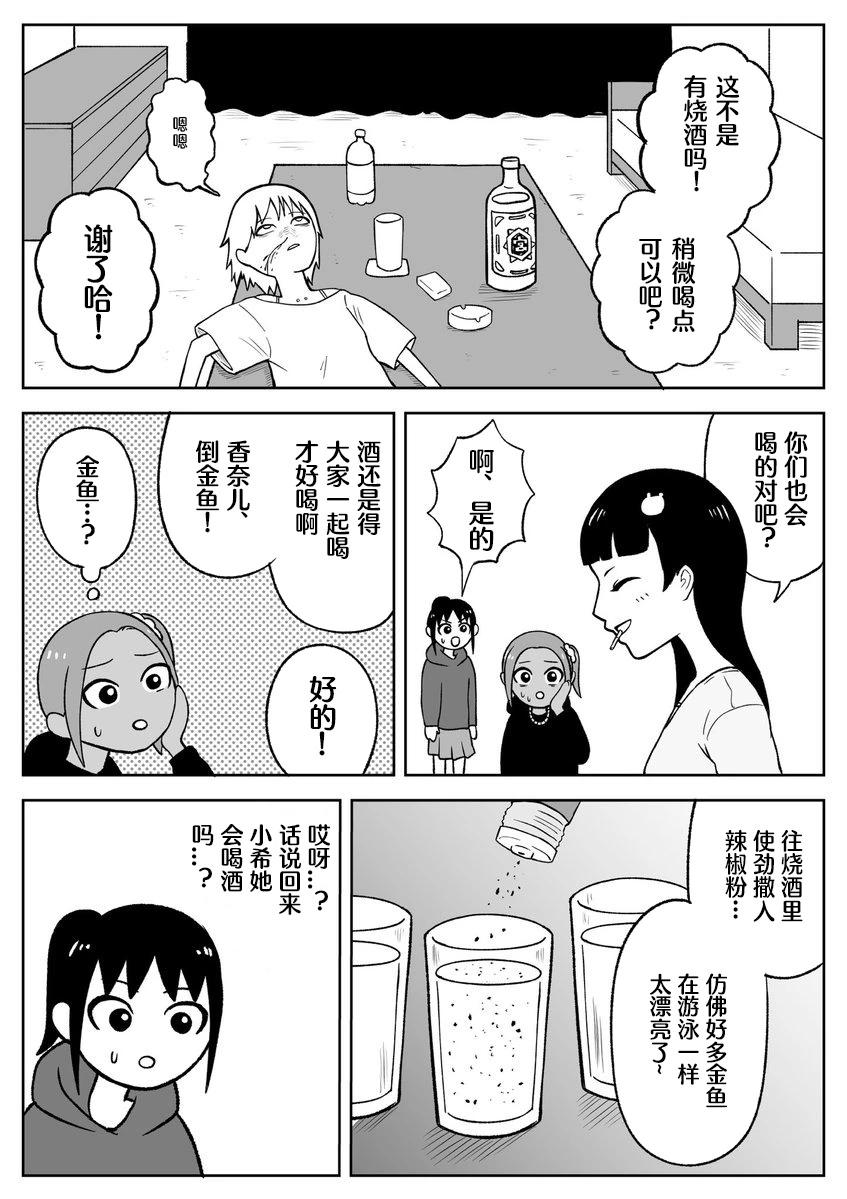 《地元最高！》第58话 第4页