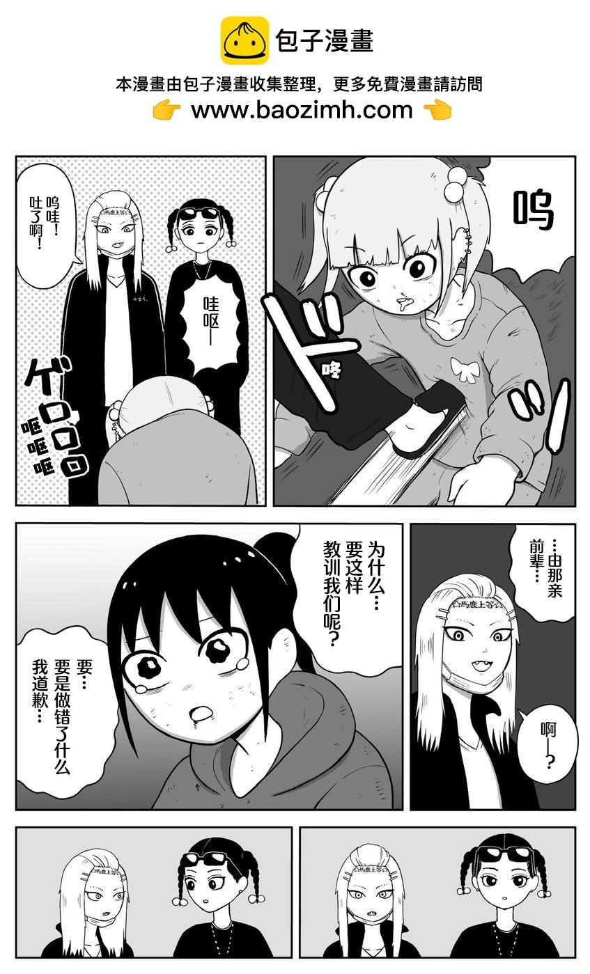 《地元最高！》第60话 第2页
