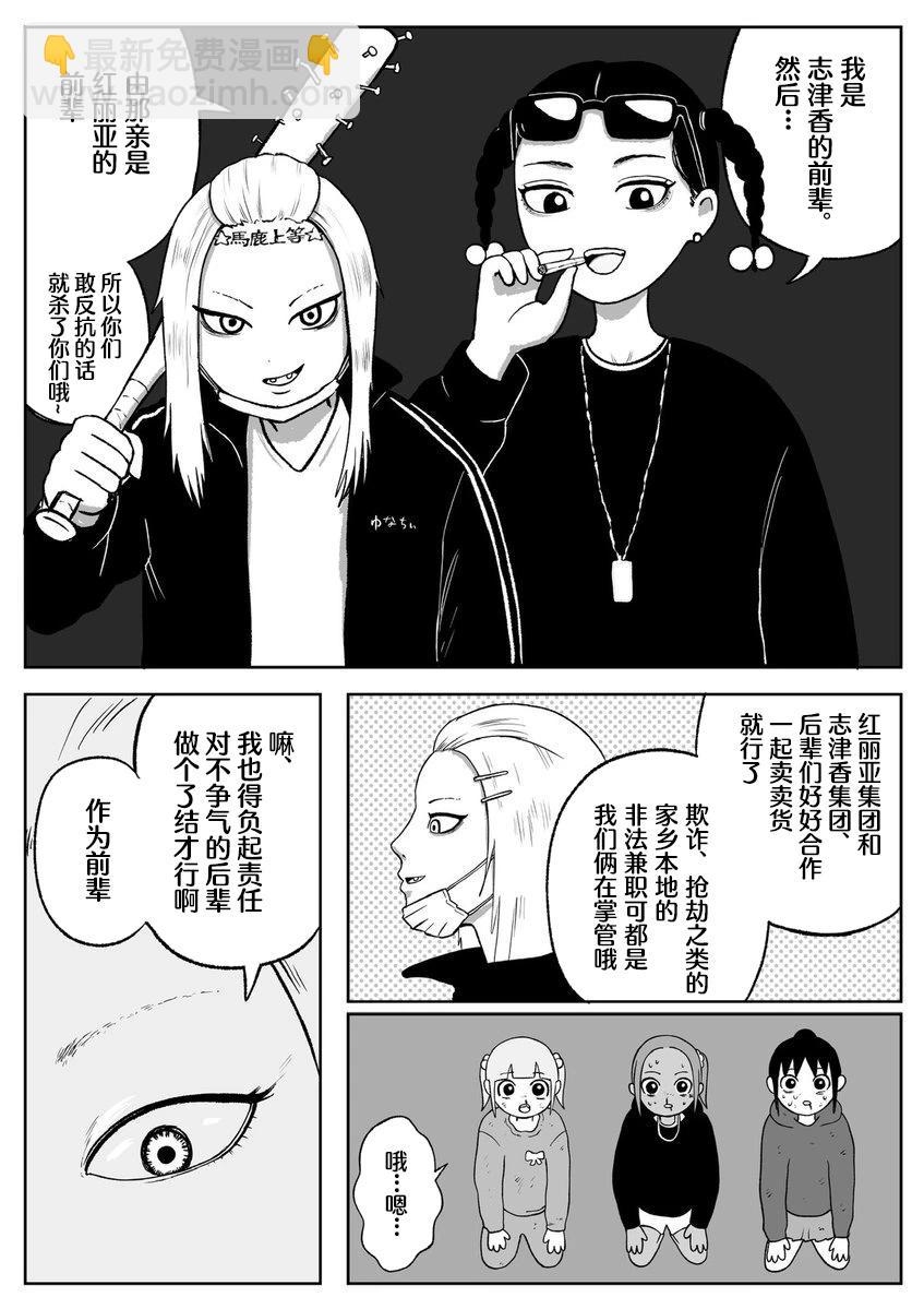 《地元最高！》第60话 第5页