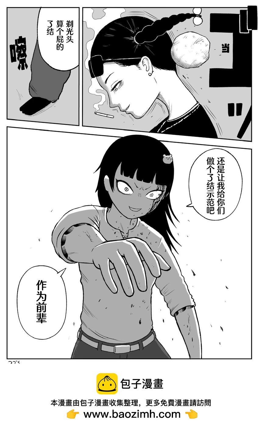 《地元最高！》第60话 第7页