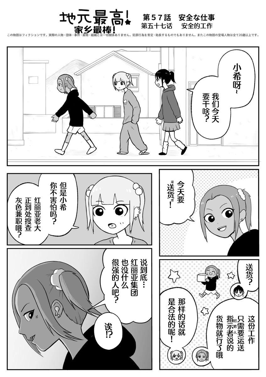 《地元最高！》第57话 第1页