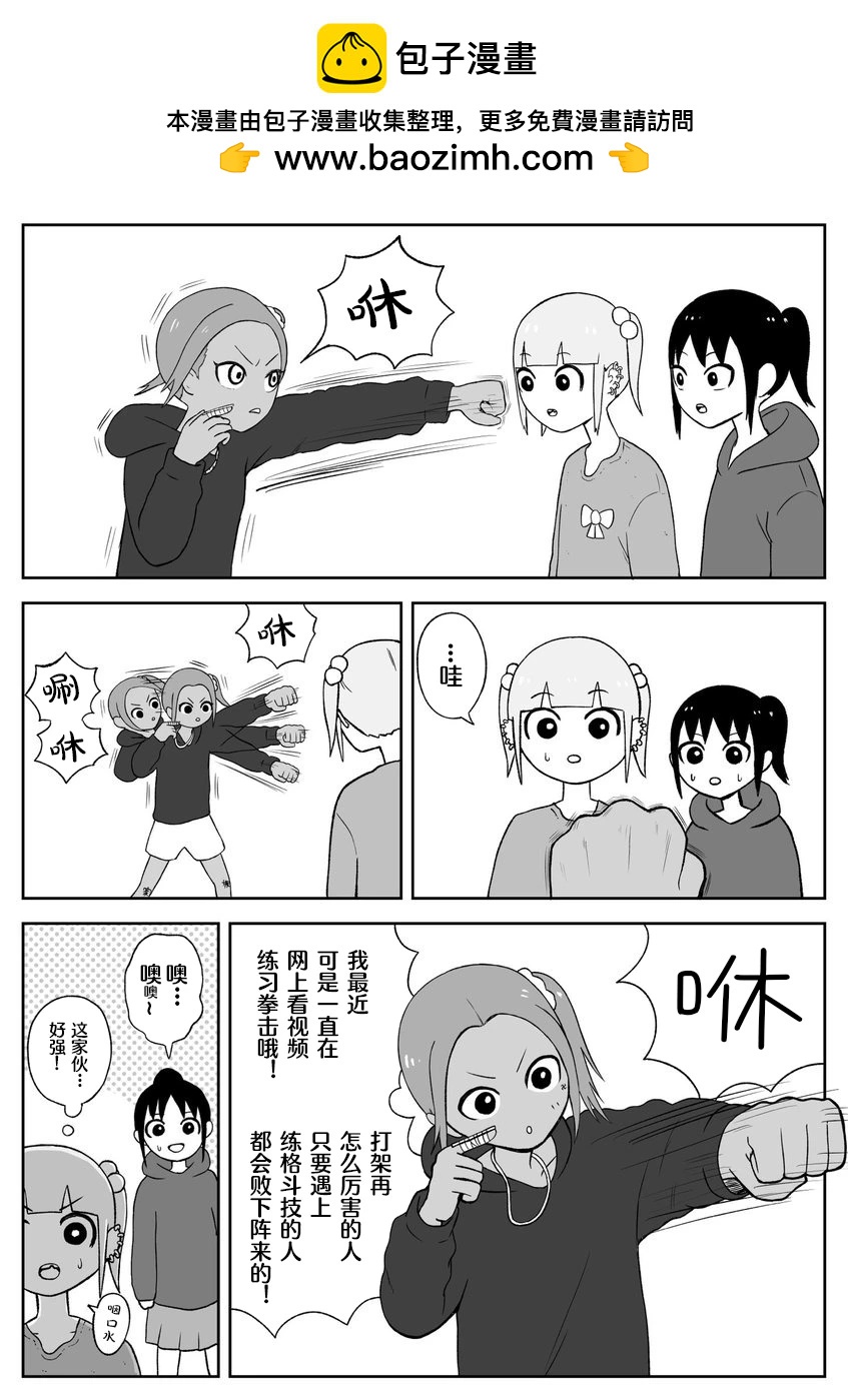 《地元最高！》第57话 第2页