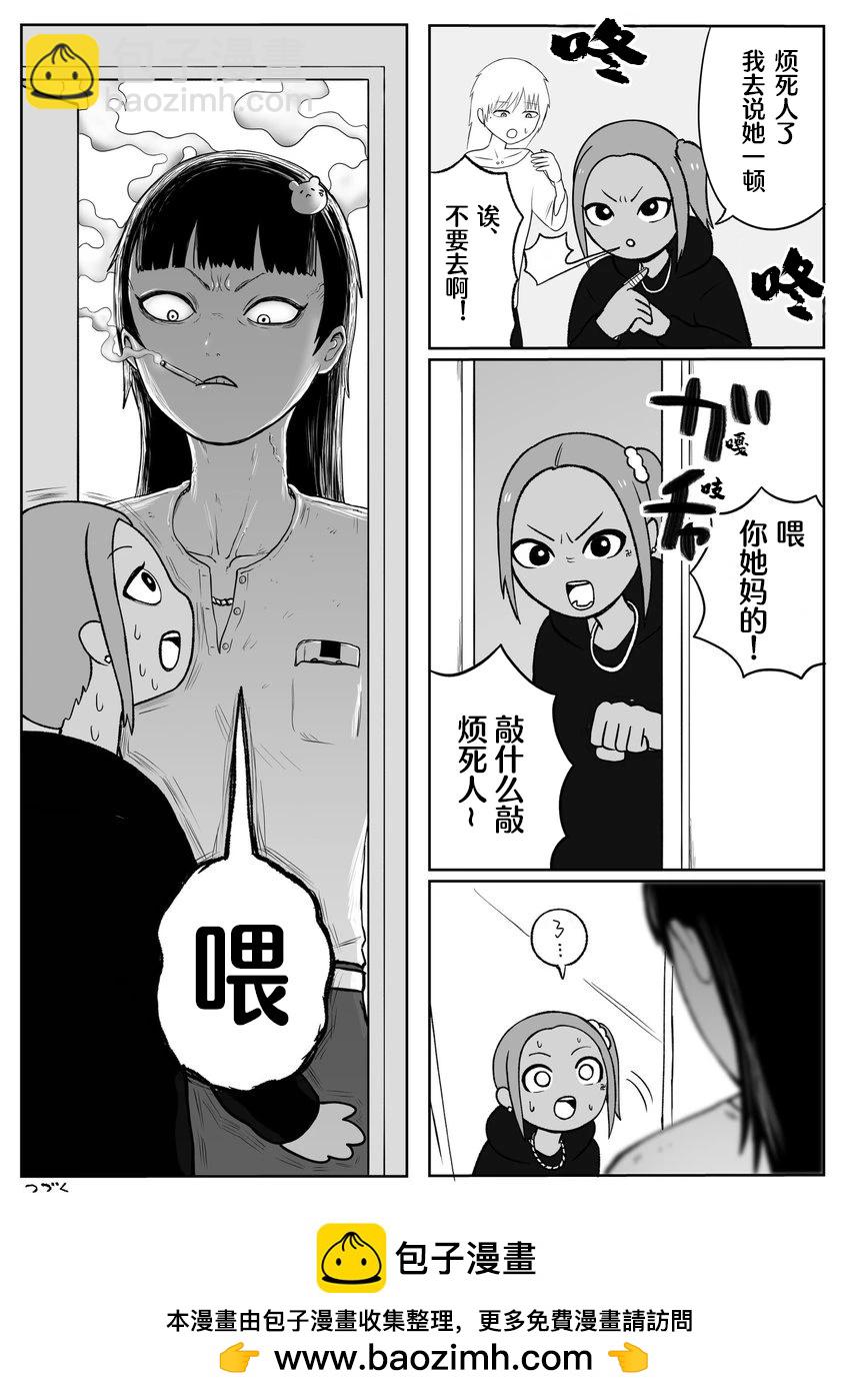 《地元最高！》第57话 第5页